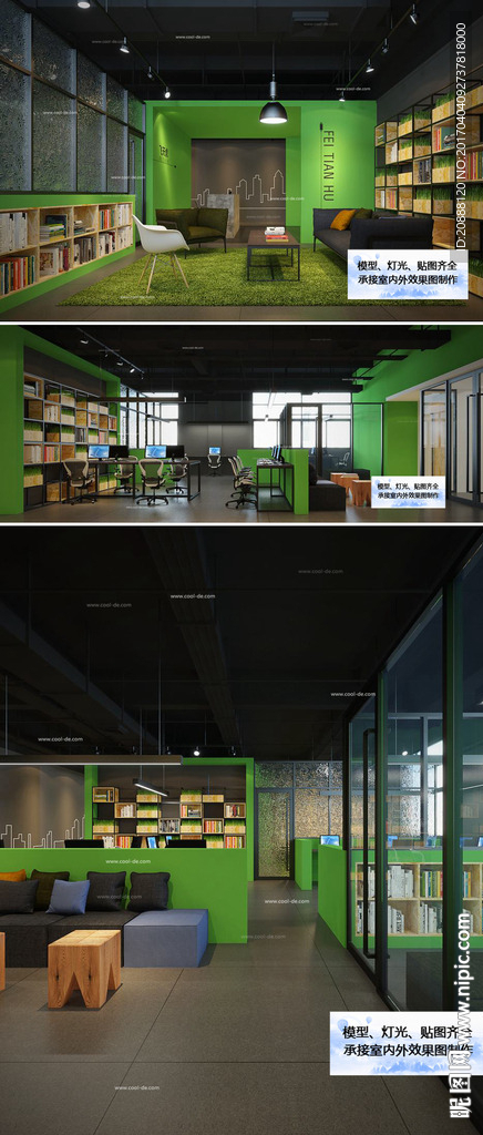 工作室 阅览室全套设计