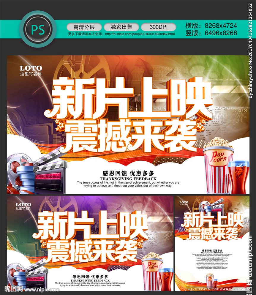 新片上映