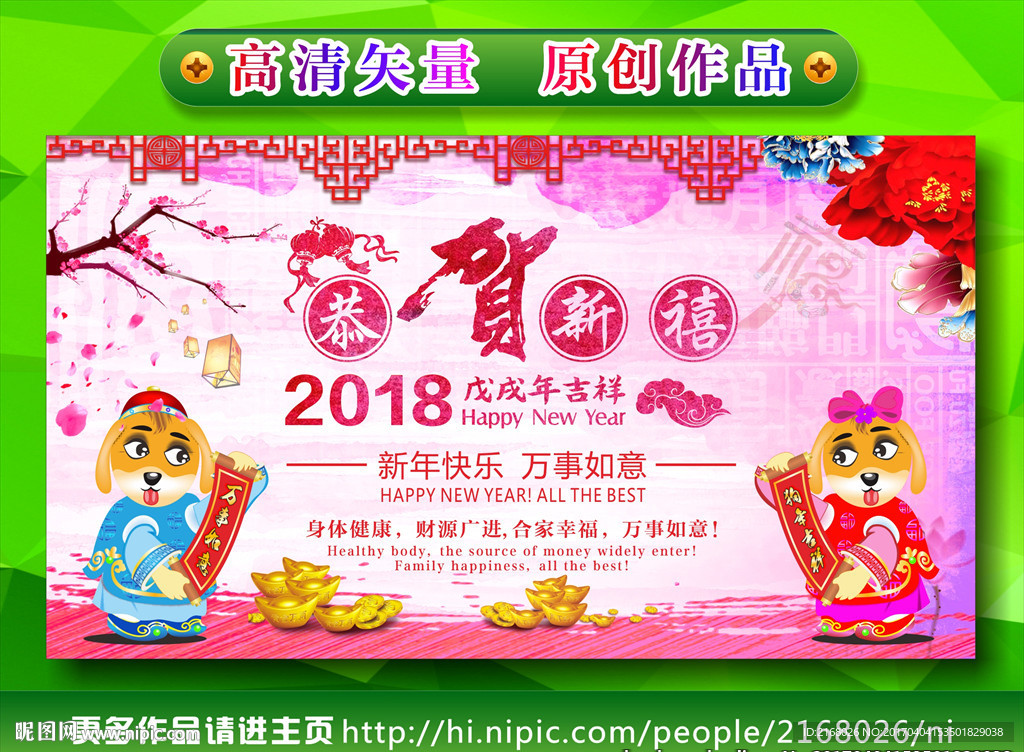 2018恭贺新春