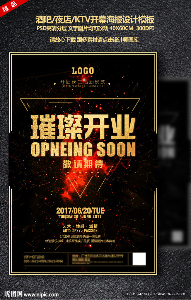 酒吧夜店璀璨开幕海报设计模板