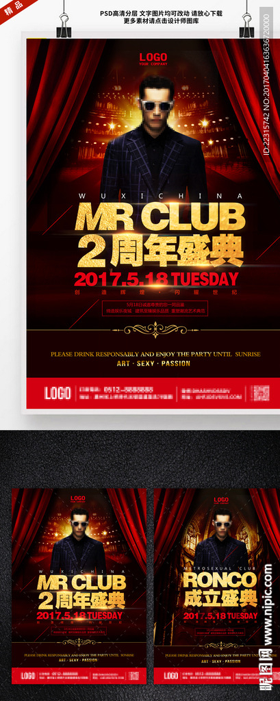 酒吧夜店开幕周年庆典海报设计
