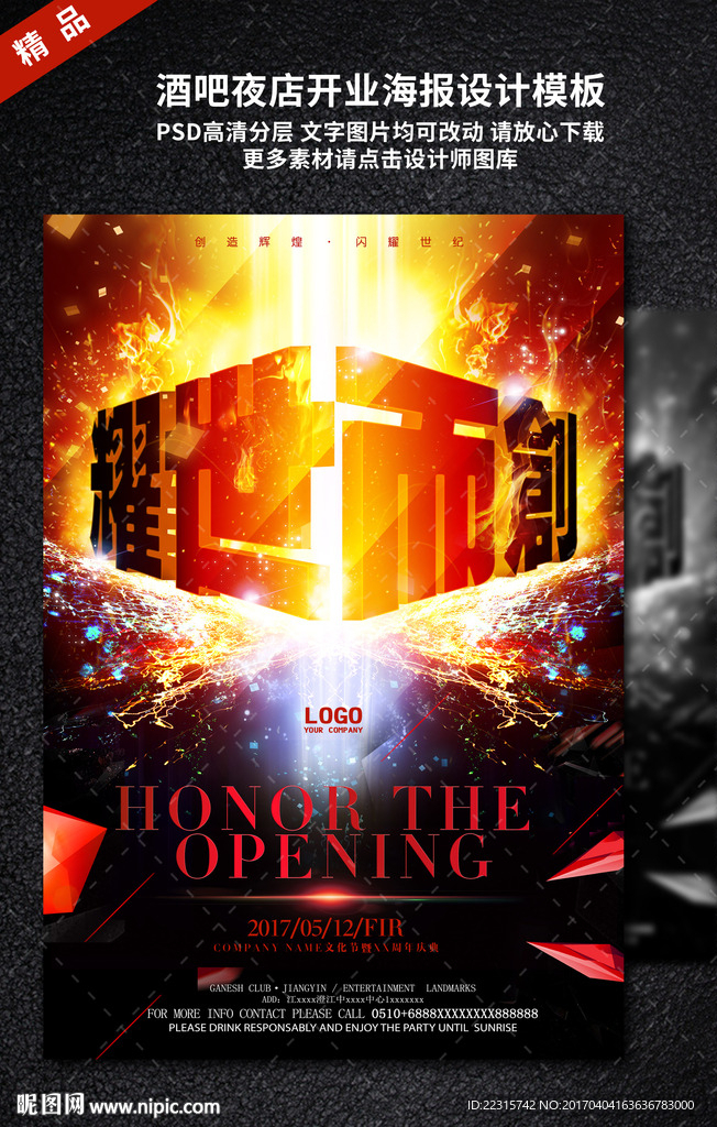 酒吧夜店开幕周年庆海报设计模板