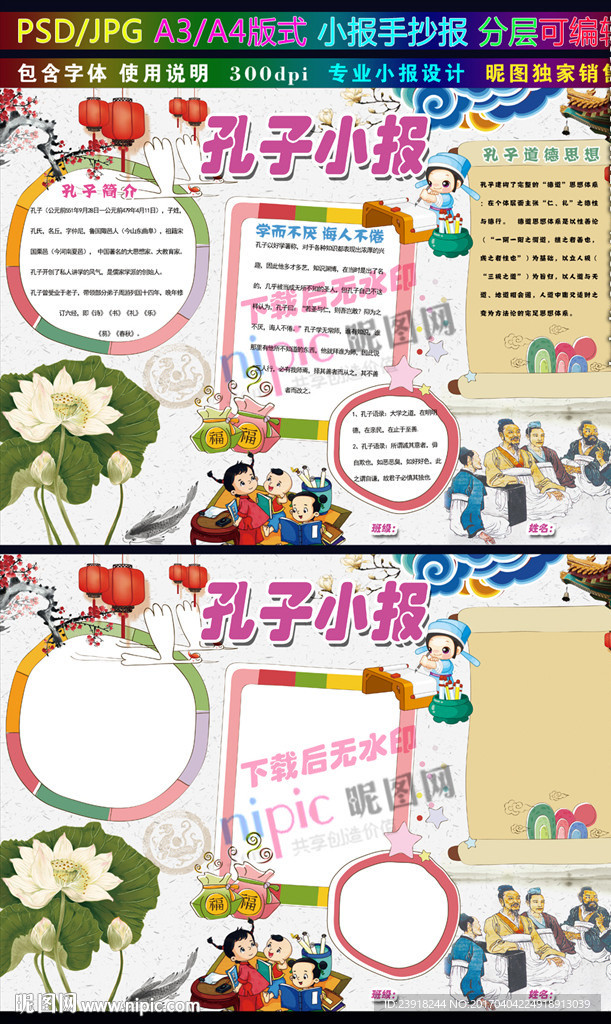 孔子小报中国风名人故事手抄报