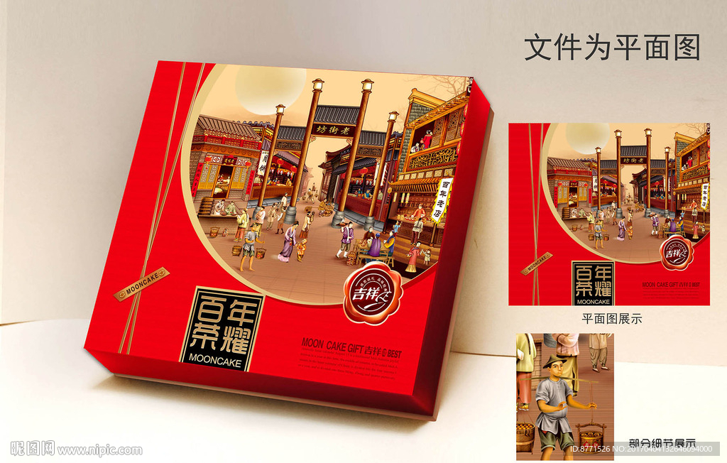 百年荣耀月饼礼盒