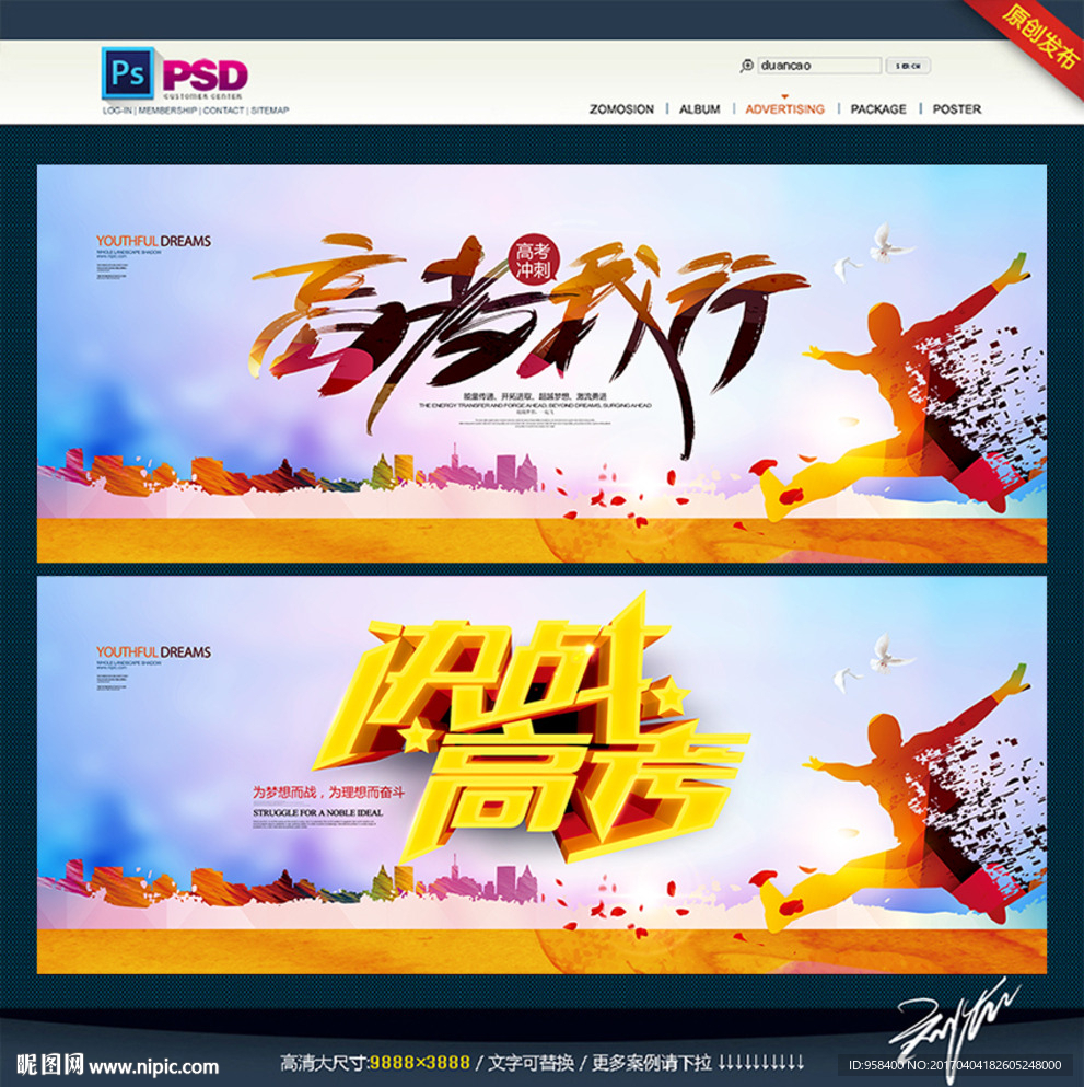 高考我行 决战高考