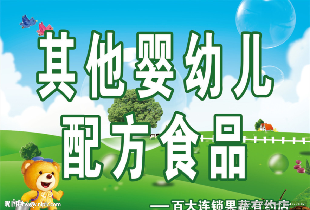 超市其他婴幼儿配方奶粉