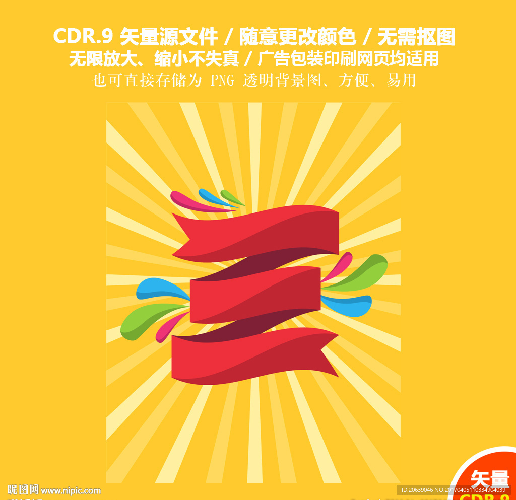 彩色促销彩带条幅矢量标签