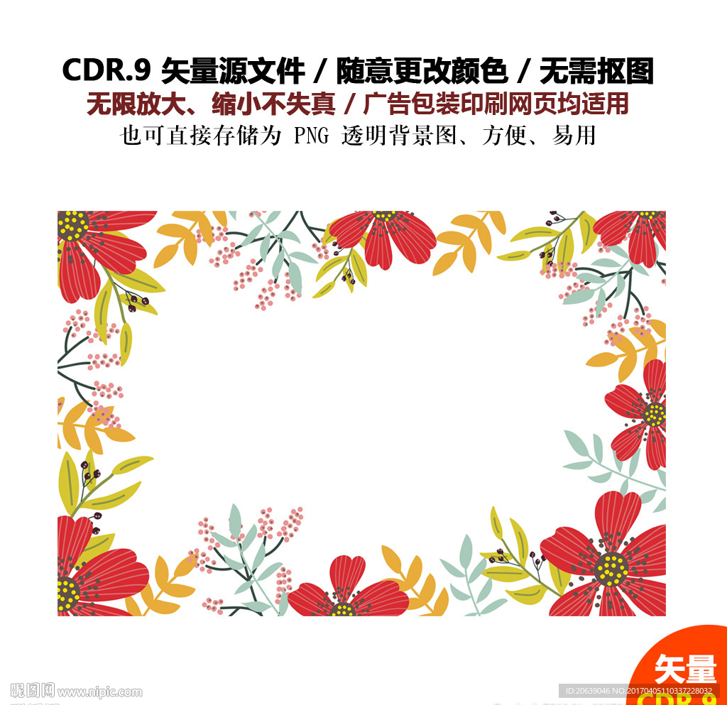 卡通彩色花朵矢量图