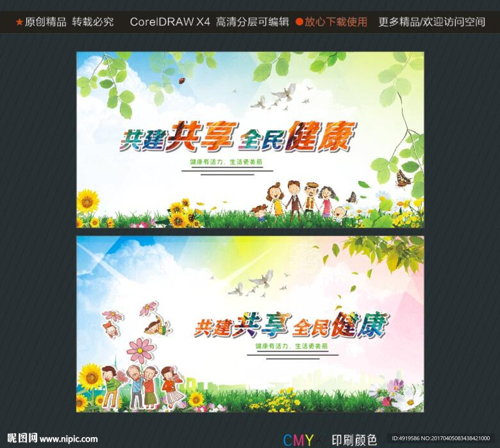 共建共享 全民健康