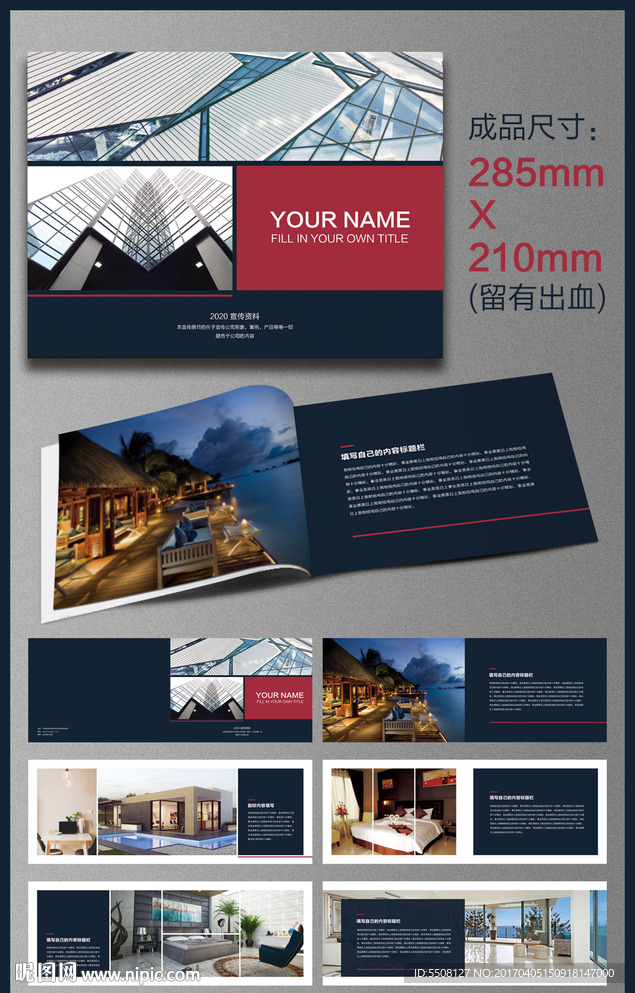 公司画册 酒店画册 建筑画册