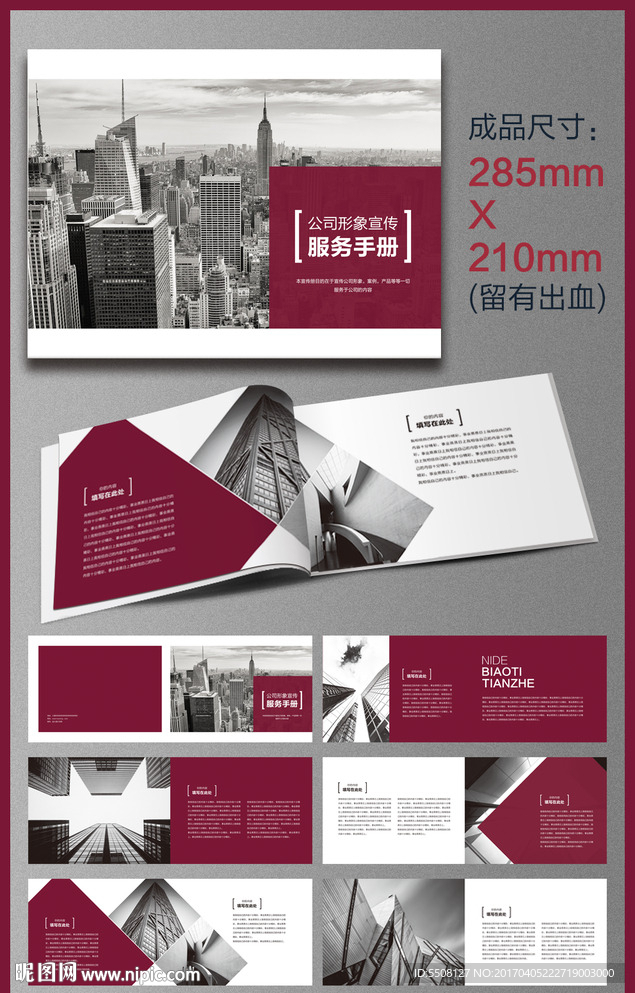 公司画册 企业画册 服务手册