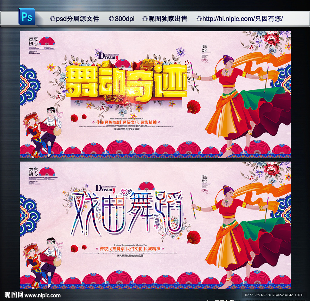 舞动奇迹 戏曲舞蹈