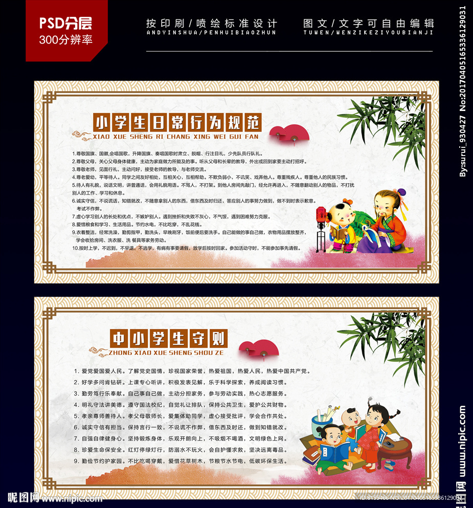 小学生日常行为规范