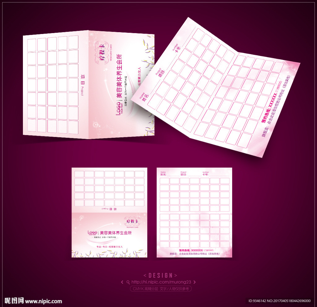 项目护理疗程卡