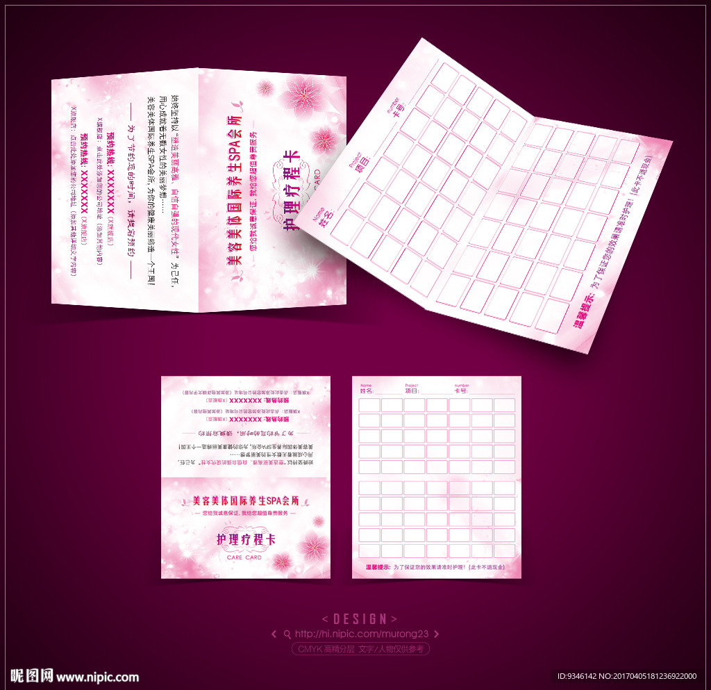 项目护理疗程卡