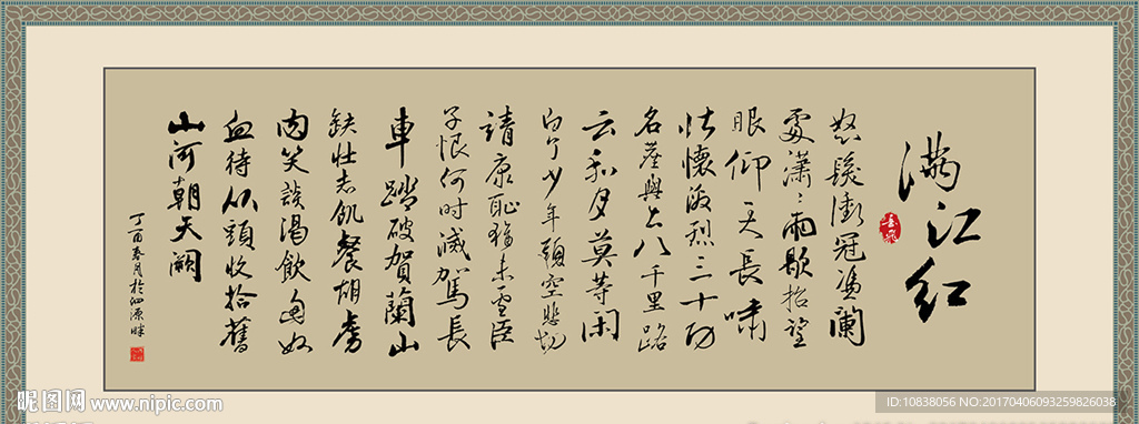 岳飞 满江红 书法 无限放大