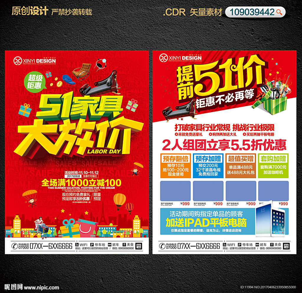 家具五一宣传单