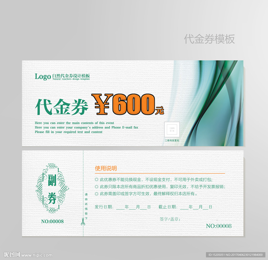 简单代金券图片