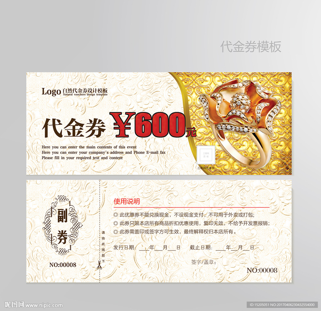 钻戒珠宝消费折扣券图片