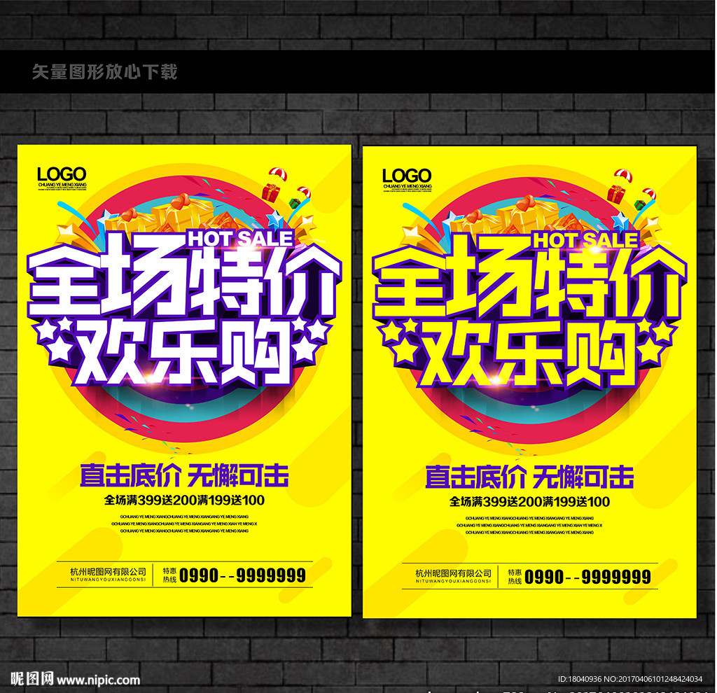 全场特价