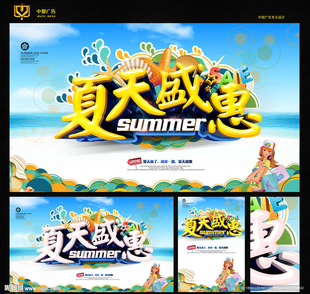 夏天海报