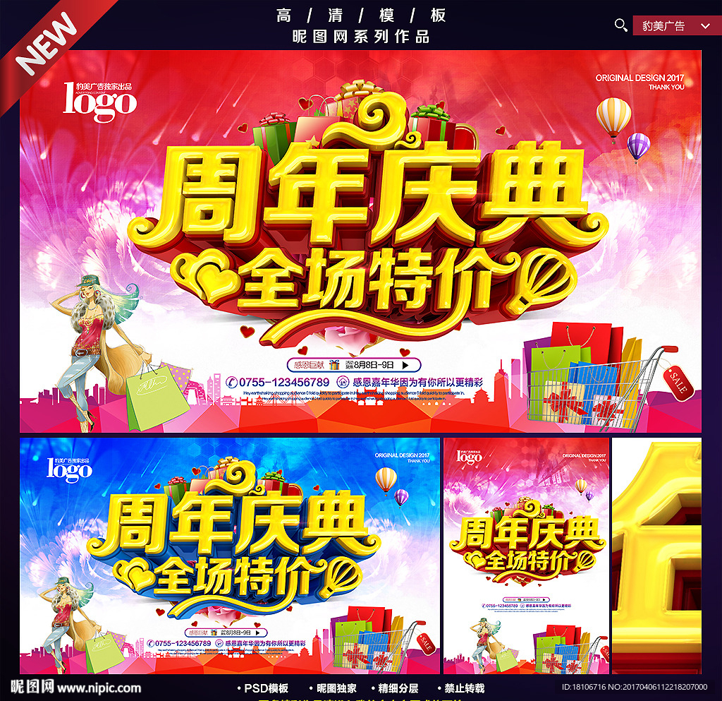 周年店庆