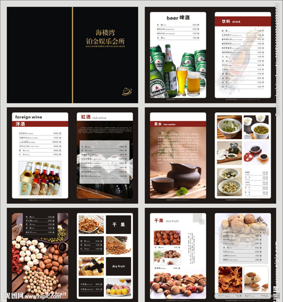 酒水单茶水单饮品单