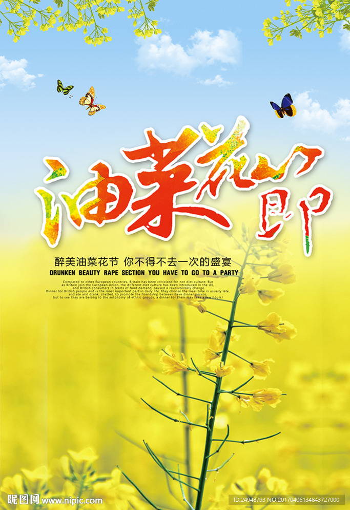 油菜花节旅游赏花踏青春游海报