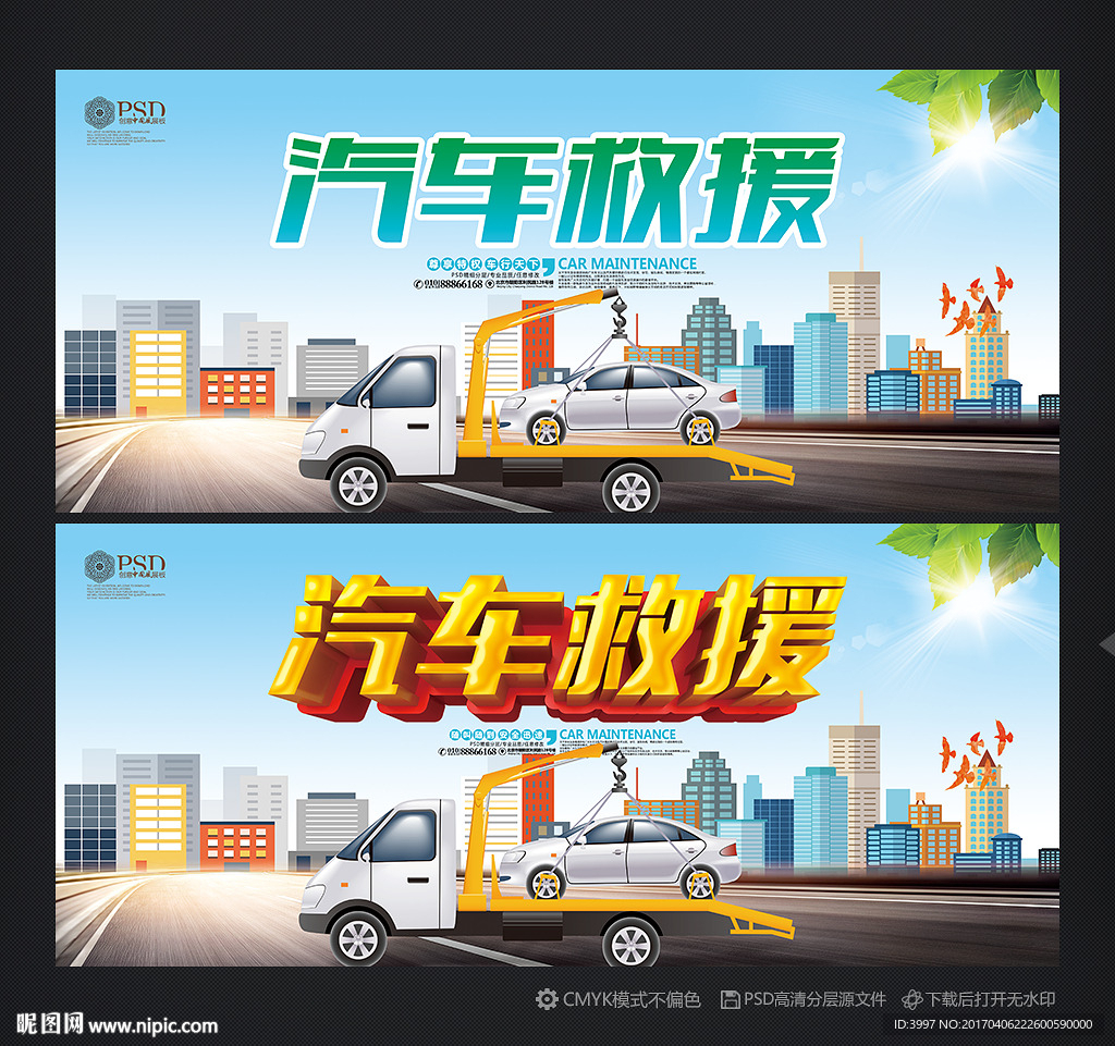 道路救援 汽车救援