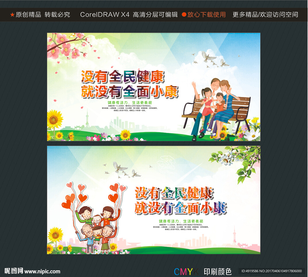 没有全民健康就没有全面小康