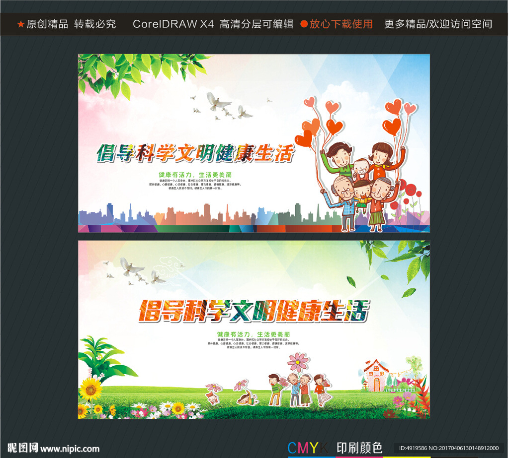 倡导科学文明健康生活