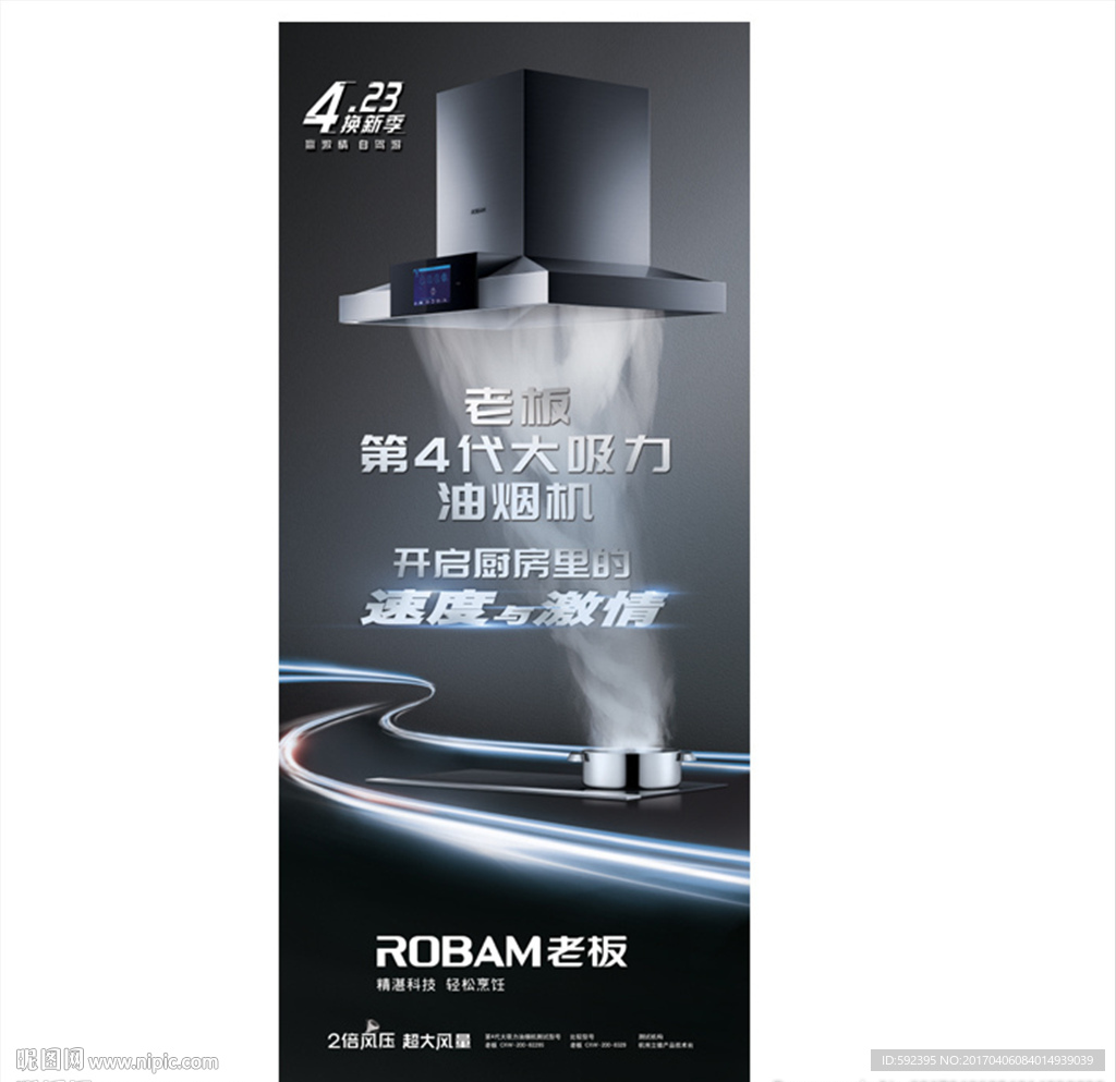 老板厨房电器 4代烟机