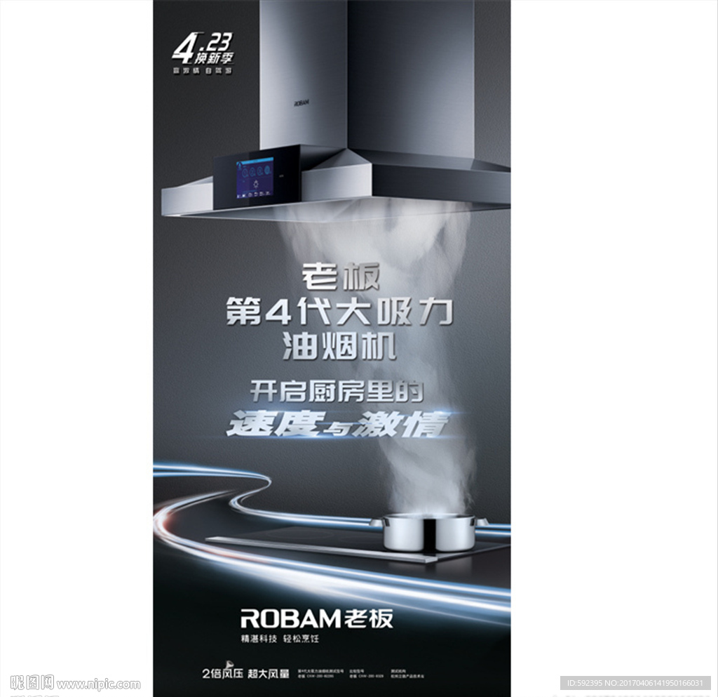 老板厨房电器 老板4代油烟机