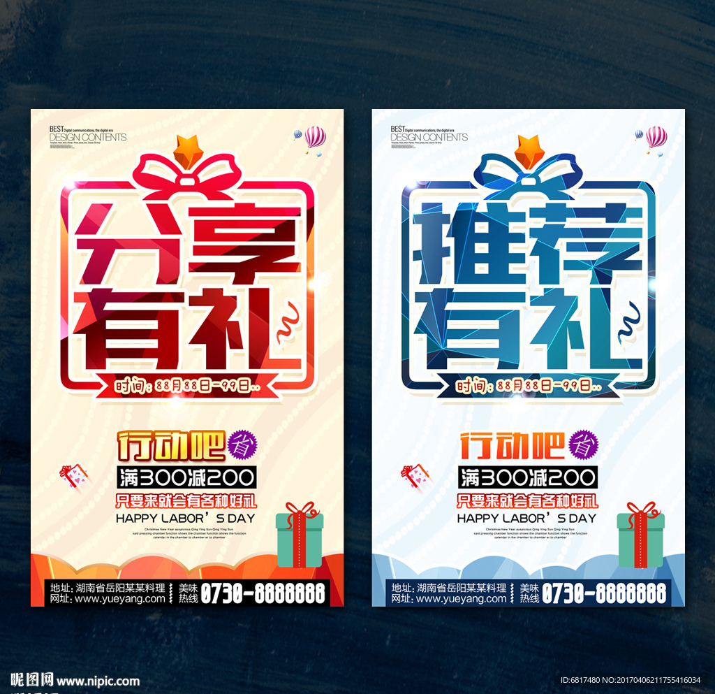 分享有礼 推荐有礼