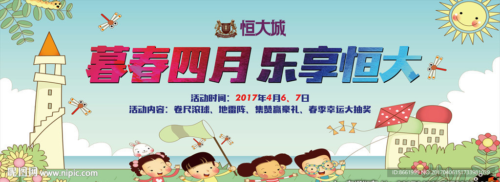 桁架 户外 房地产 海报 单页