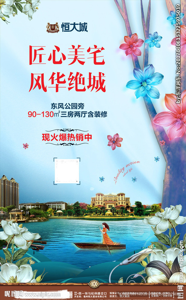 房地产单页 报广 海报