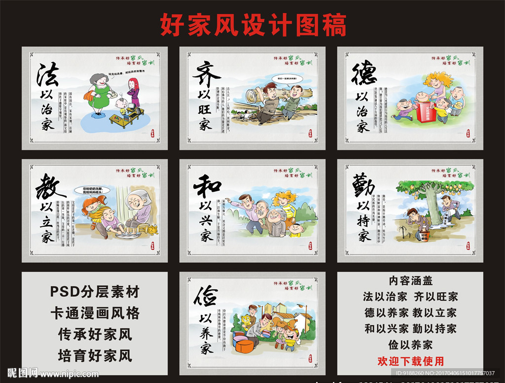 家风家训设计图稿