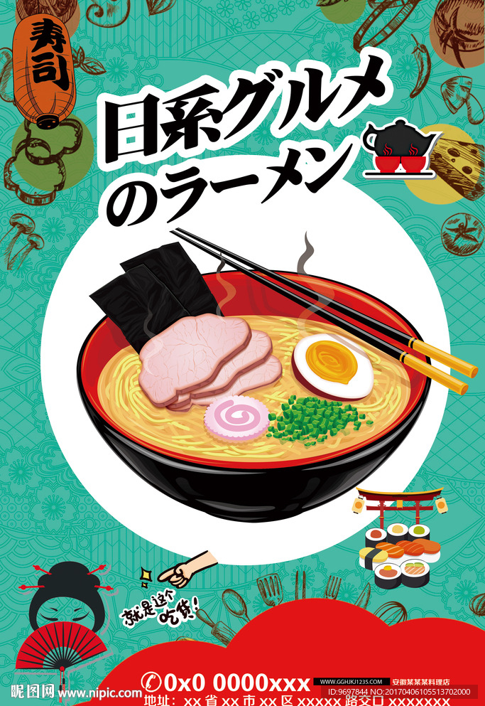 日本料理美食海报