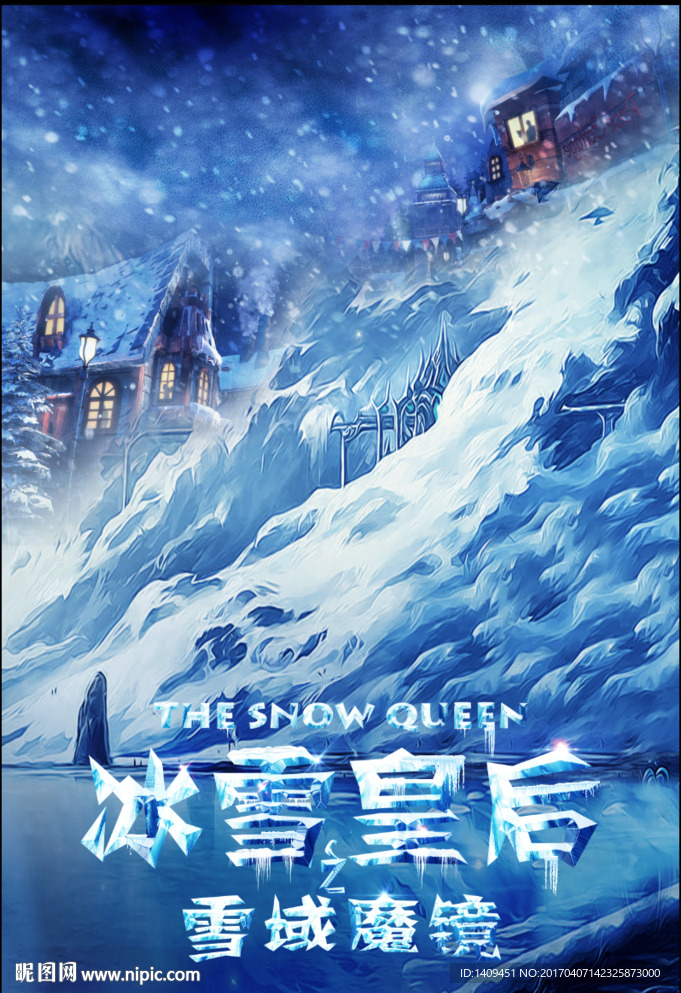 冰雪皇后