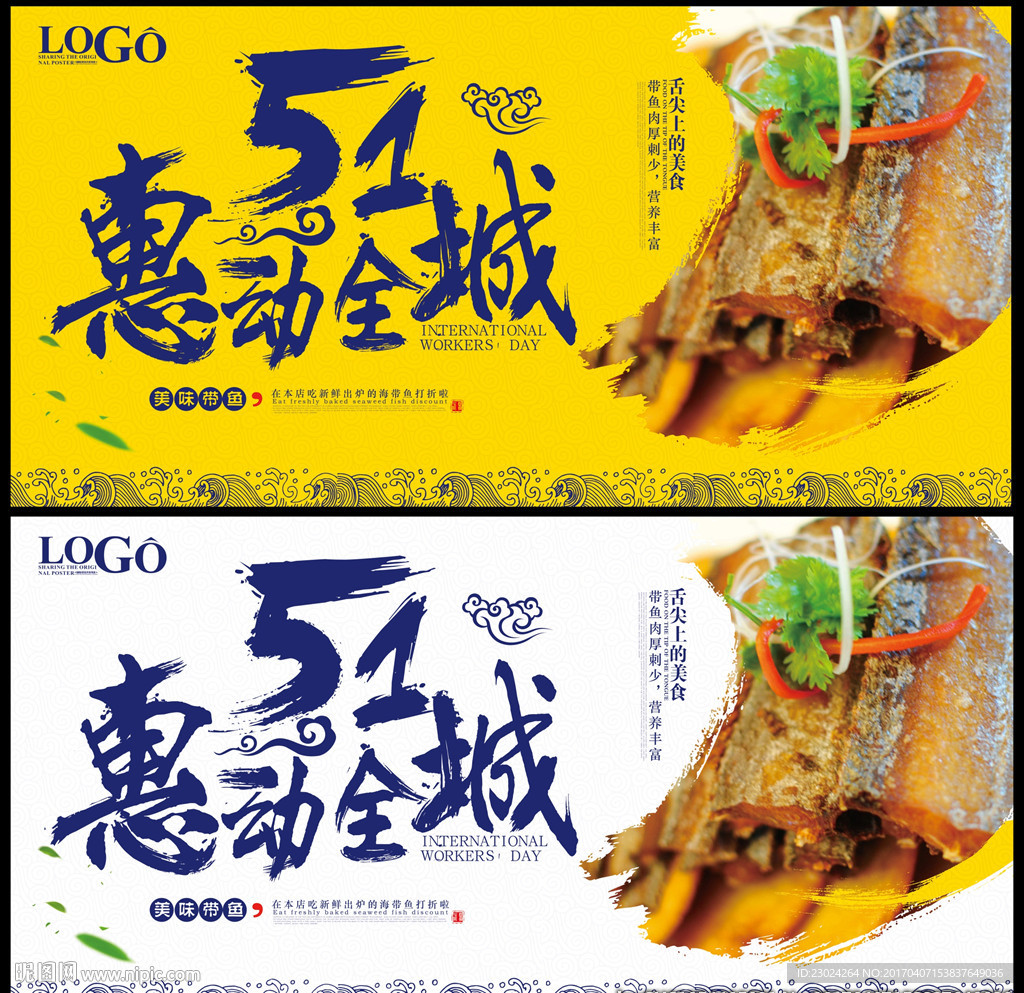 51 惠动全城 海报