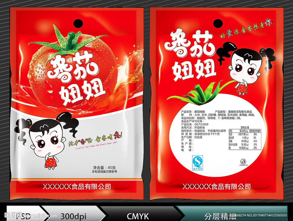 番茄妞妞(展开图)