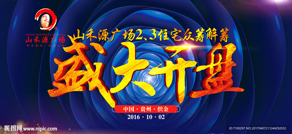 房地产盛大开盘