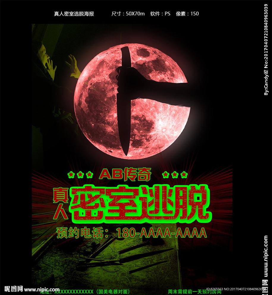 真人密室逃脱游戏海报