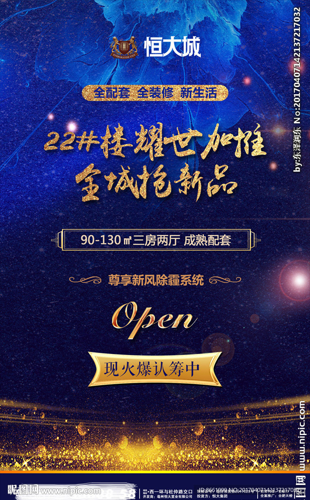 房地产 开盘 报广 海报