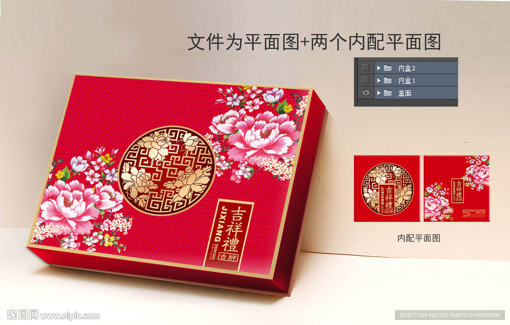 月饼包装 月饼礼盒 中秋 年货