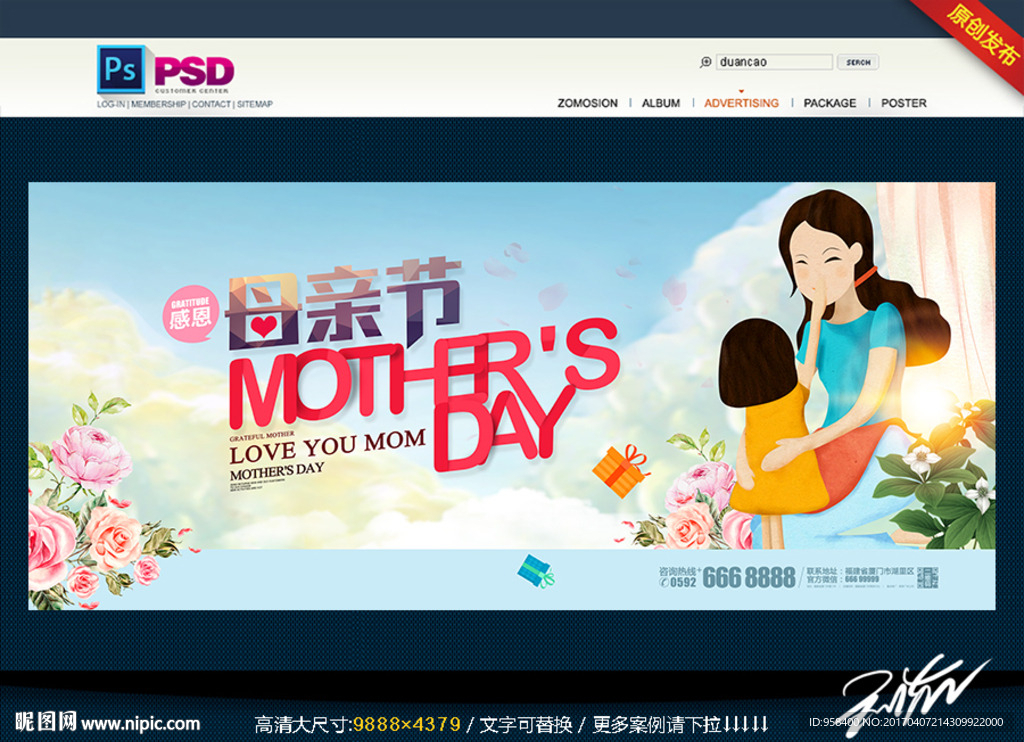 母亲节 唯美清新