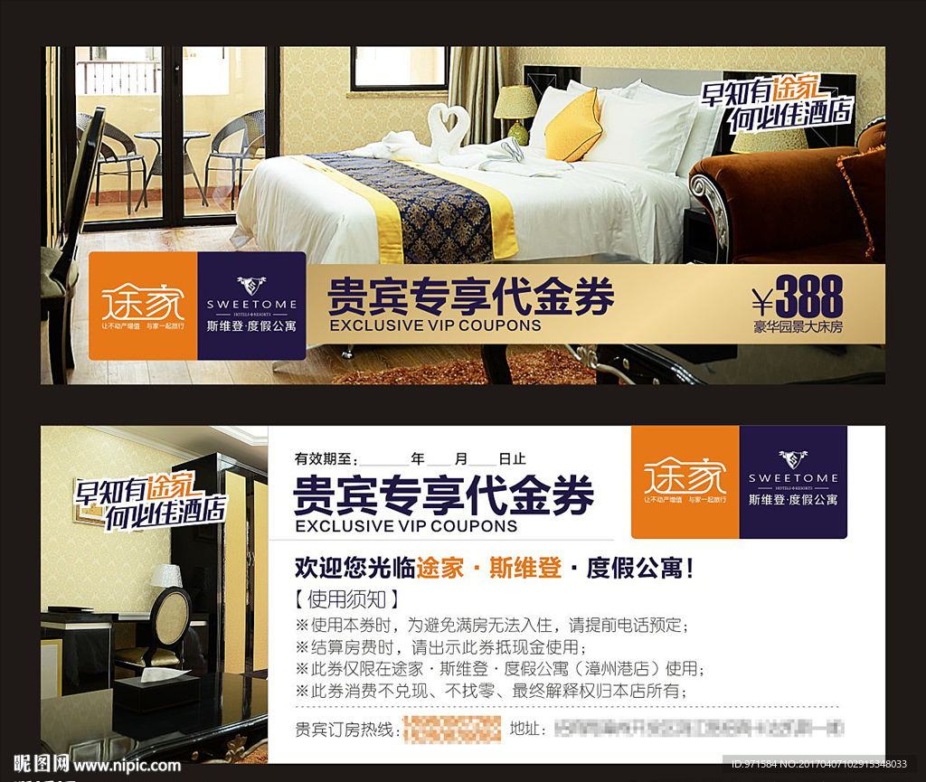 酒店代金券-未转曲