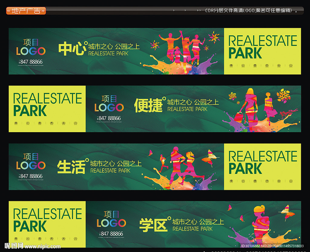 地产围挡 地产围墙