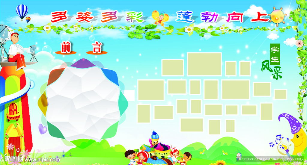 学校少年宫简介展板