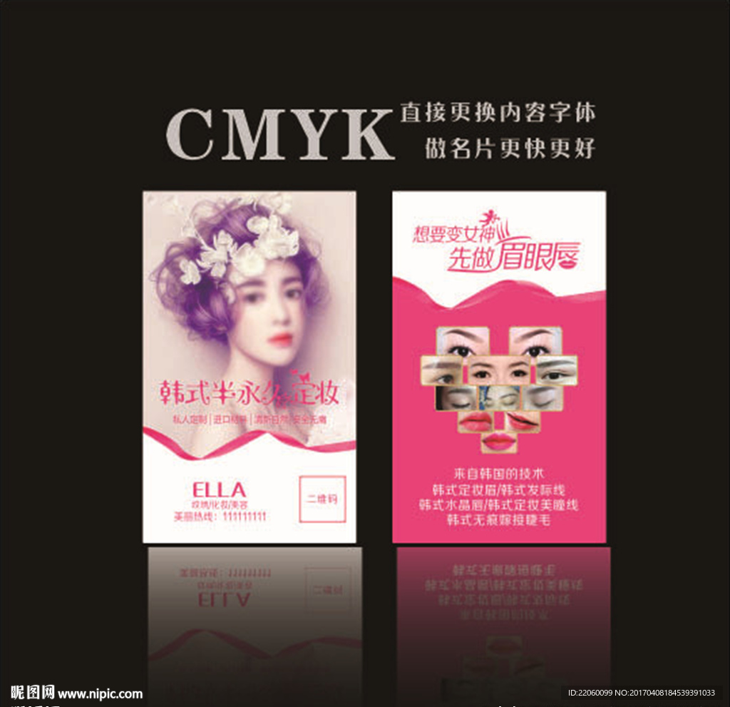 韩式半永久定妆